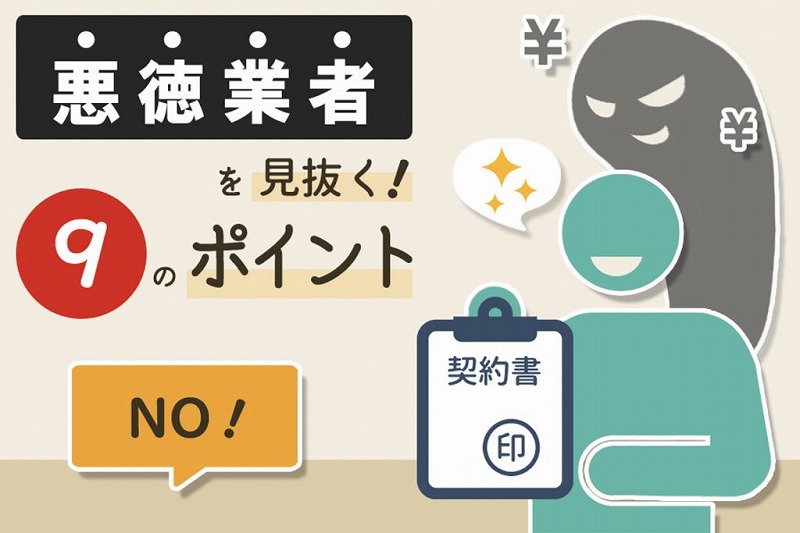 家の傾き修理 地盤沈下修正工事の悪徳業者を見抜く9つの確認事項 レフトハウジング